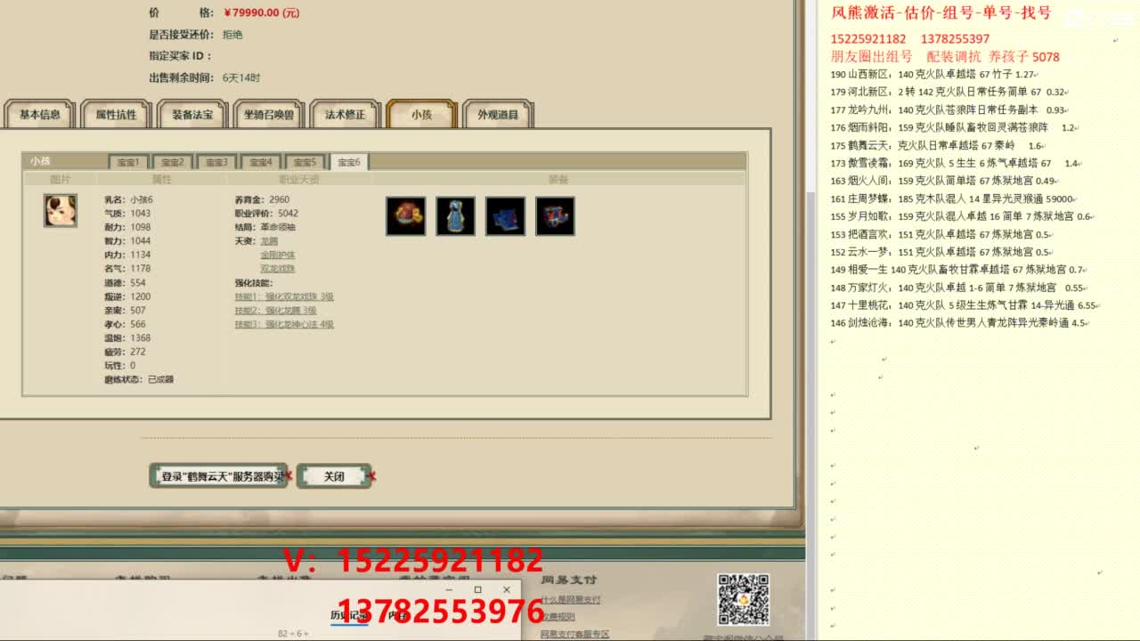 脱坑估价代卖单号组号养5078娃 第4段