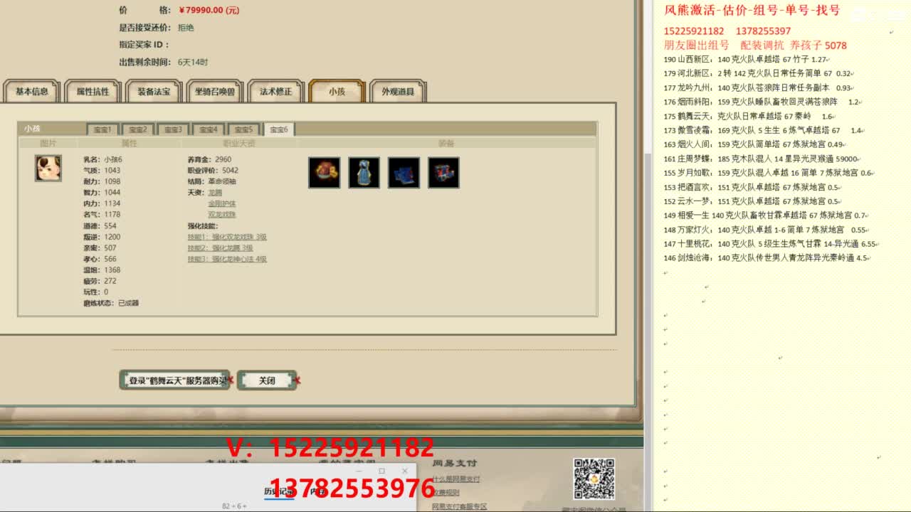 脱坑估价代卖单号组号养5078娃 第6段