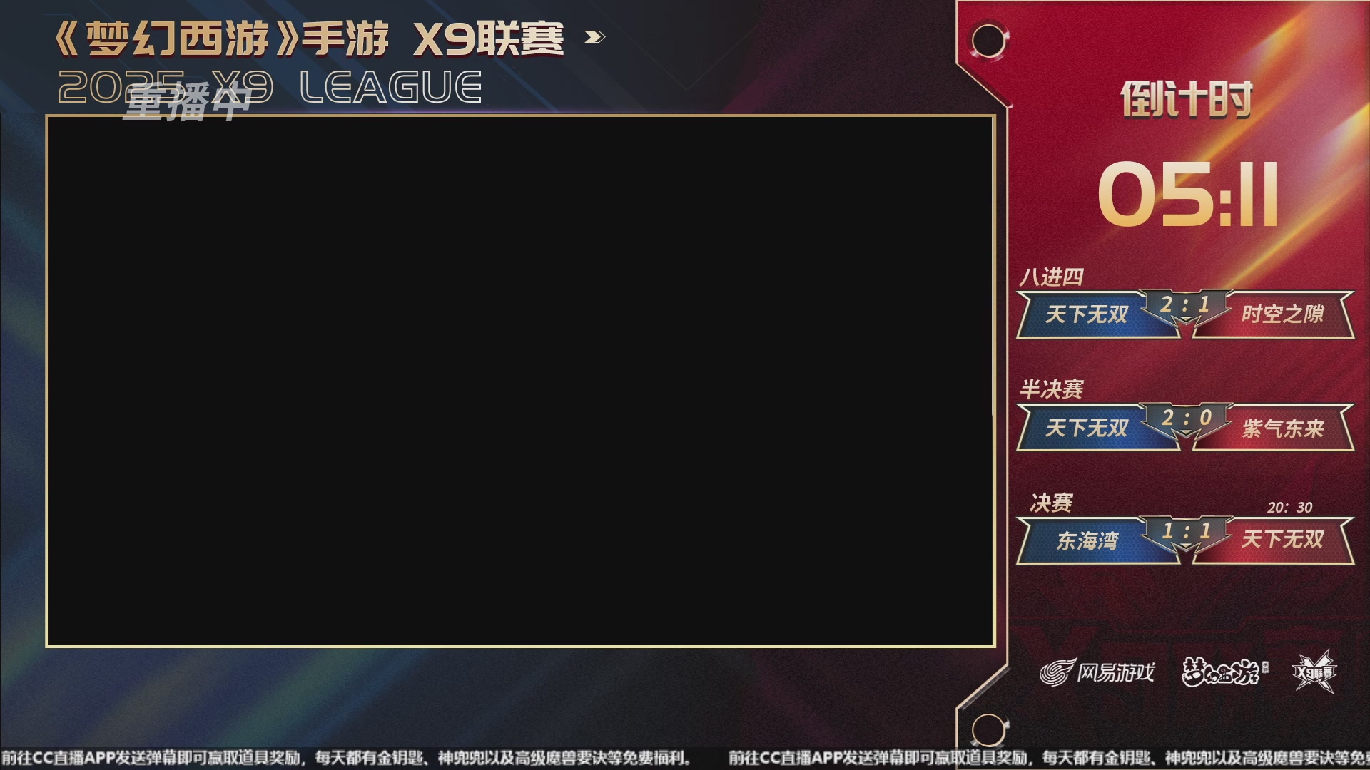 第34届X9联赛-决赛日！