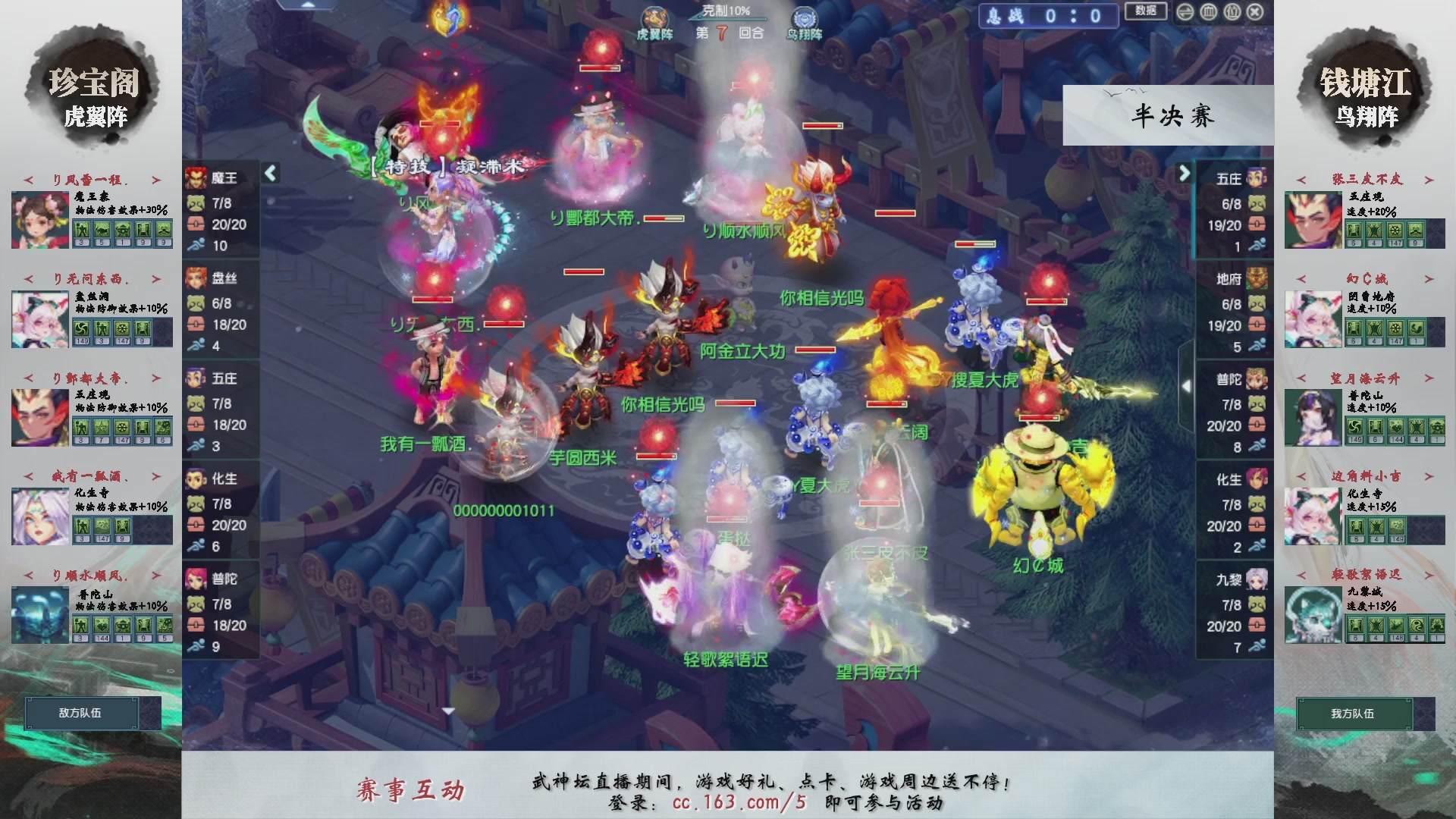 【重播】第226届武神坛-淘汰赛