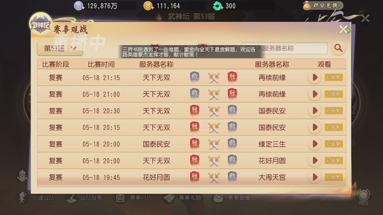 【重播】第五十三届武神坛