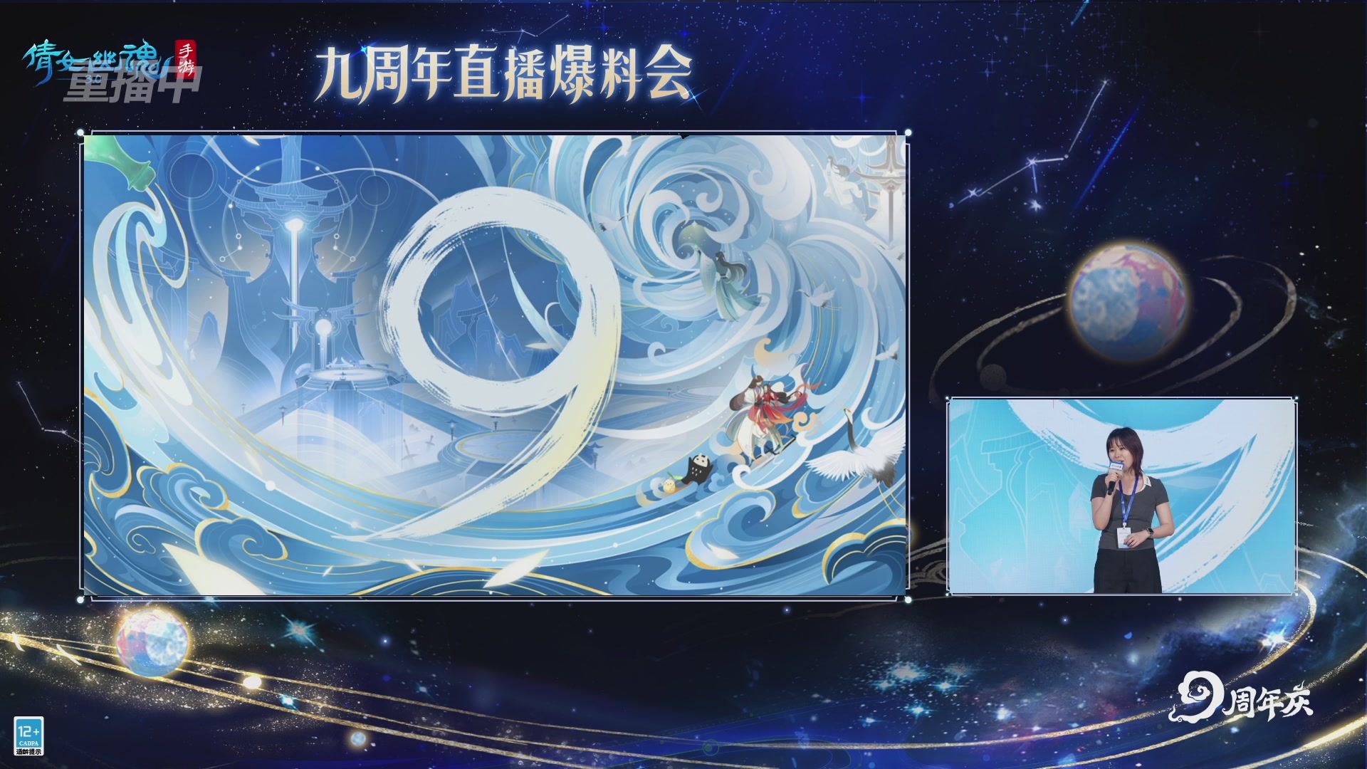 【重播】倩女手游9周年庆
