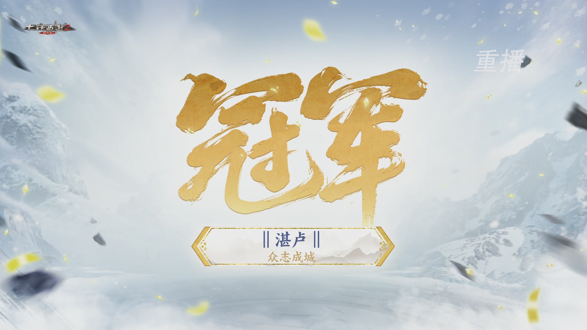 【重播】《大话西游2经典版》天下第一比武 141届