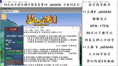 10元细节估号找号帮卖效率