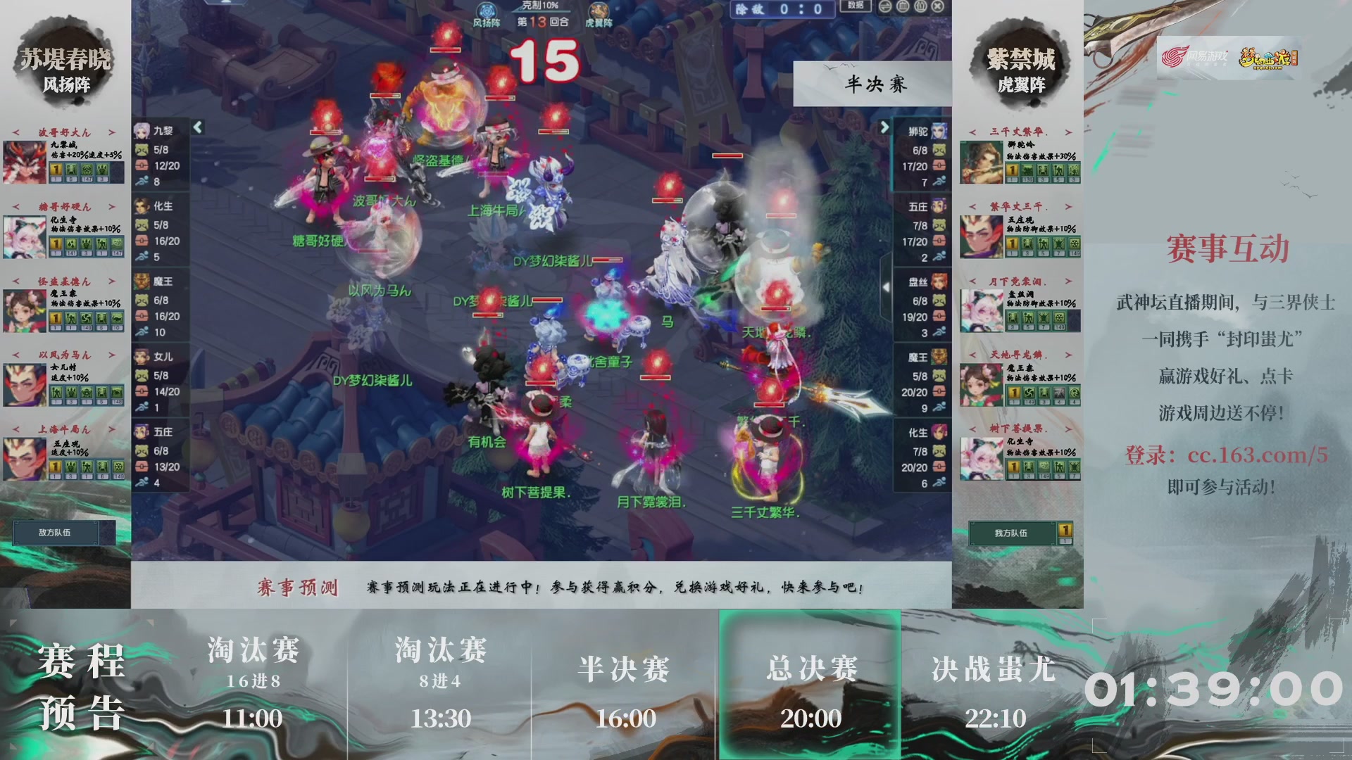 【重播】第226届武神坛-淘汰赛