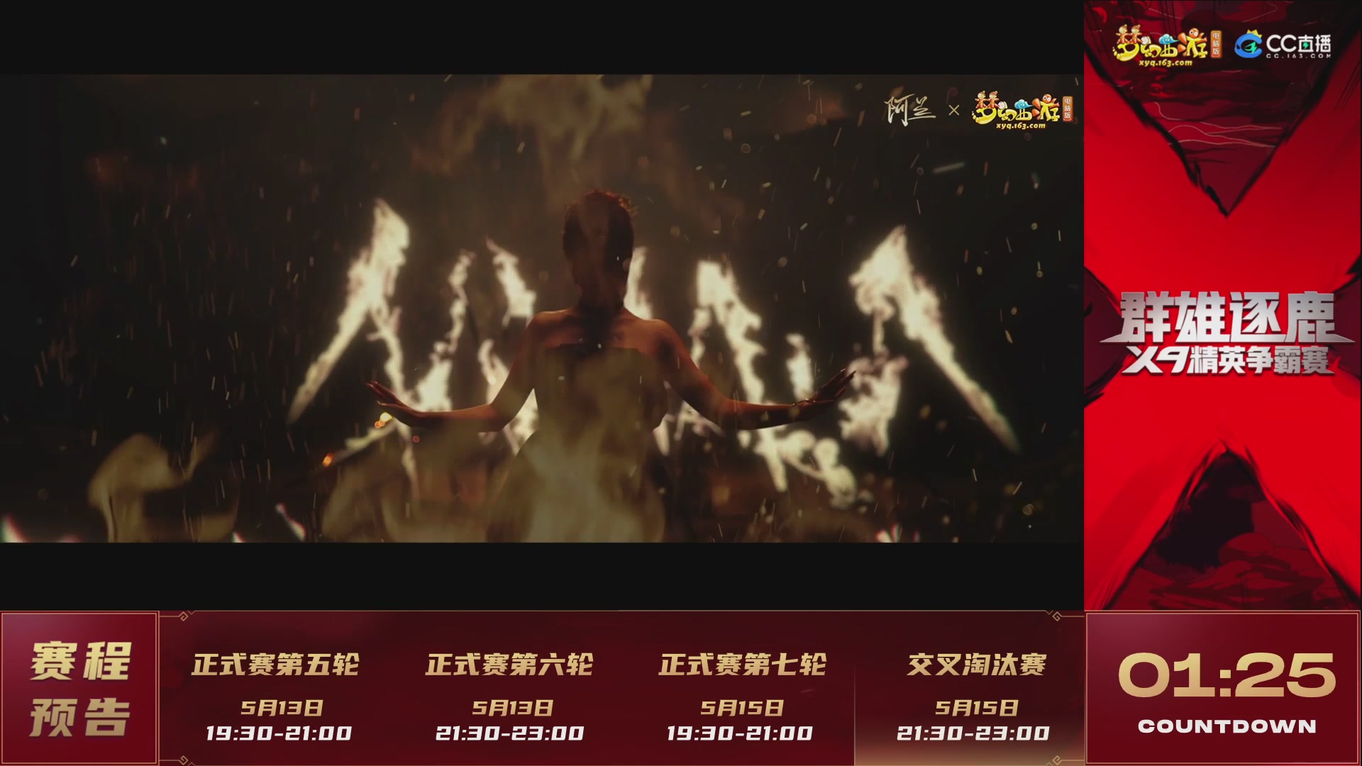 【重播】群雄逐鹿X9精英争霸赛-第二赛季正式赛