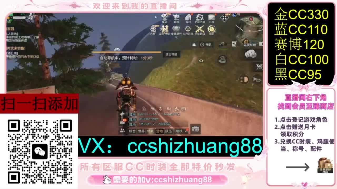 永久限时CC全区特价秒发 第3段