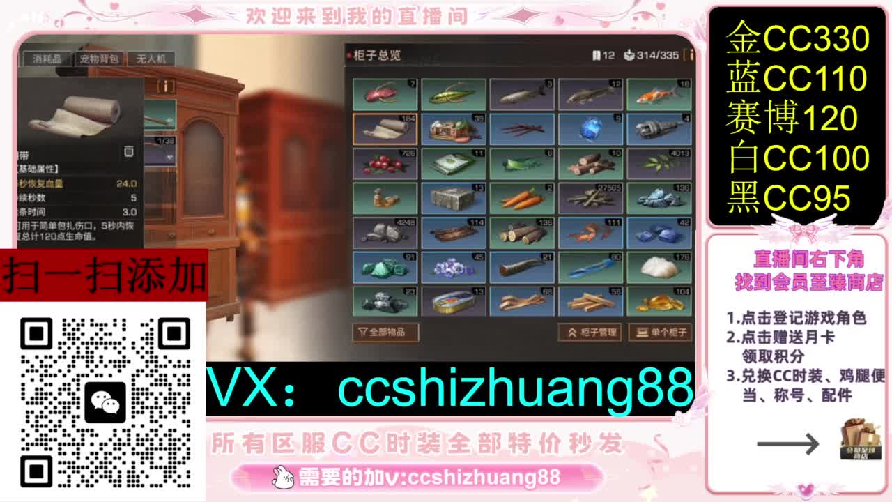 永久限时CC全区特价秒发 第4段