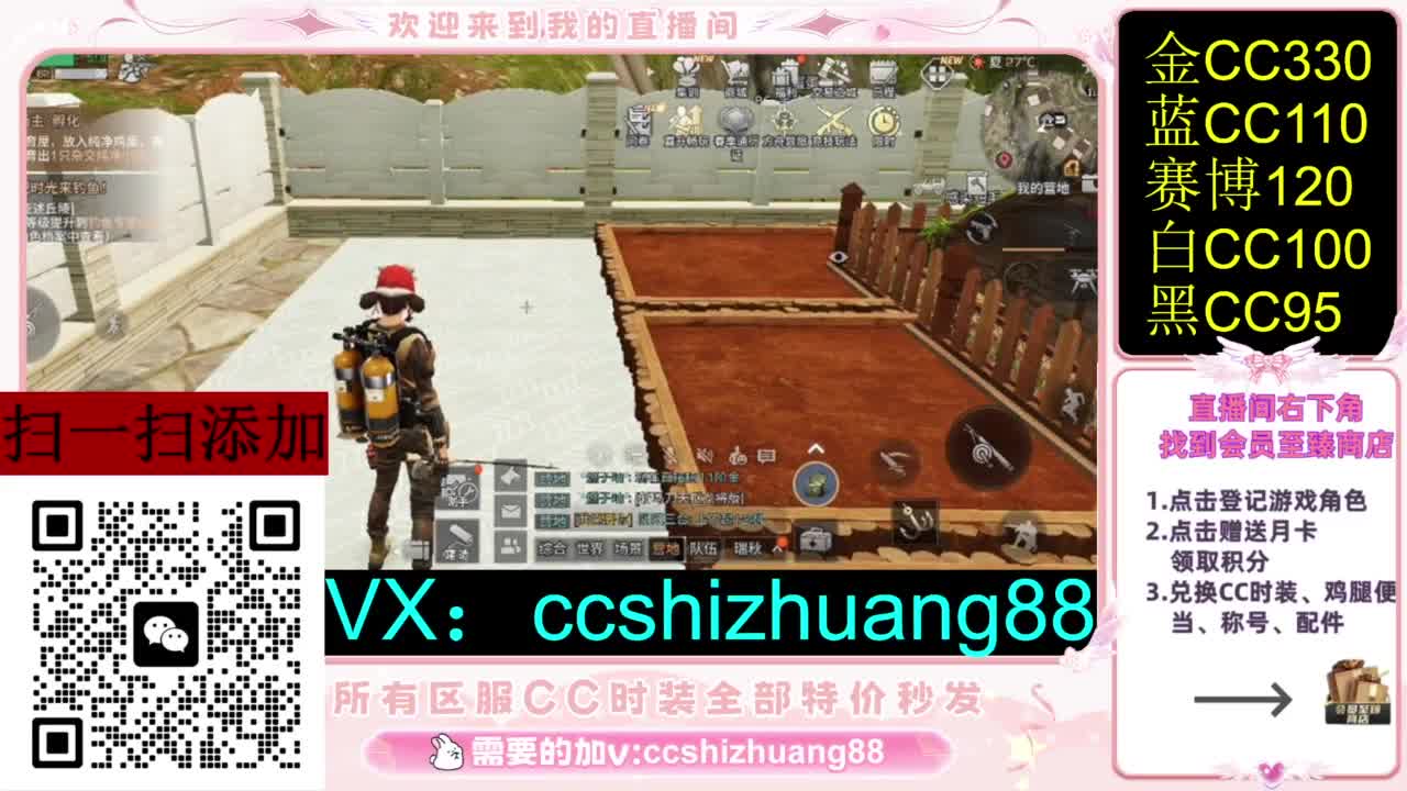 永久限时CC全区特价秒发 第5段