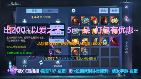 圈钱主播 明码标价