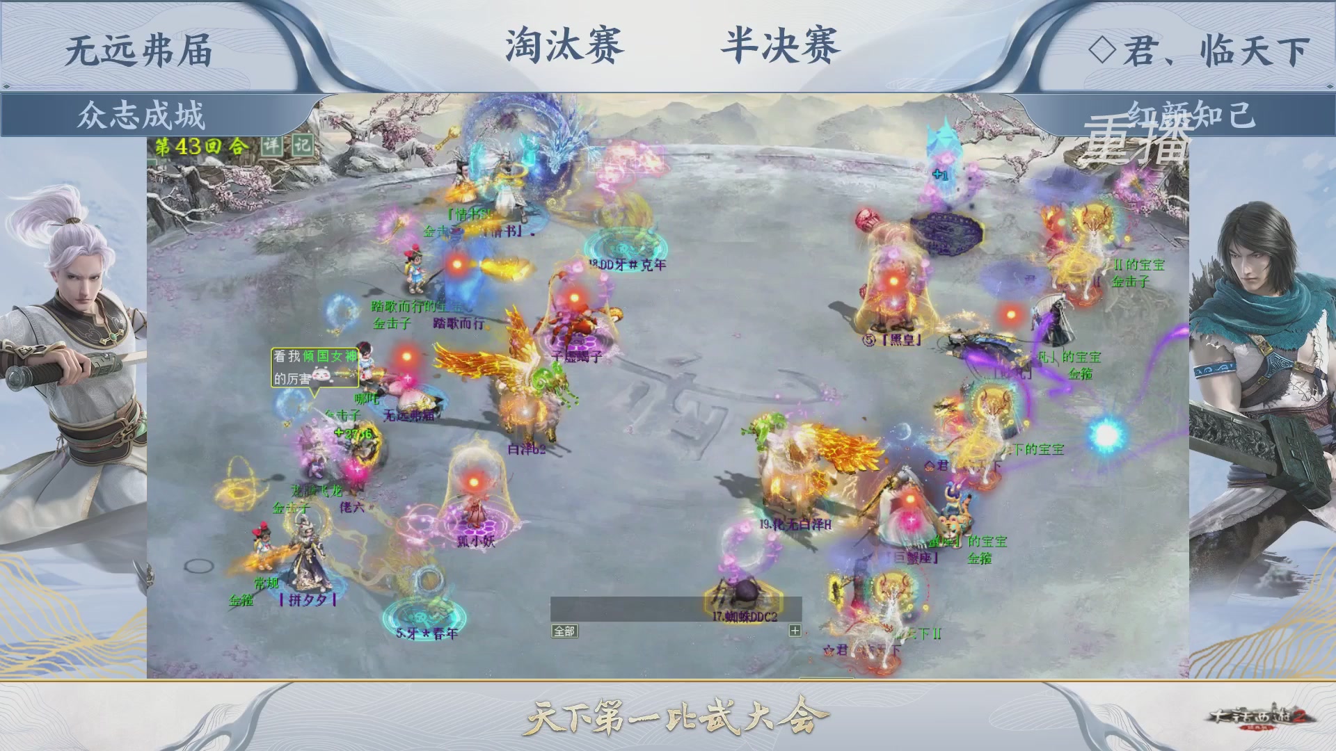 【重播】《大话西游2经典版》天下第一比武 141届