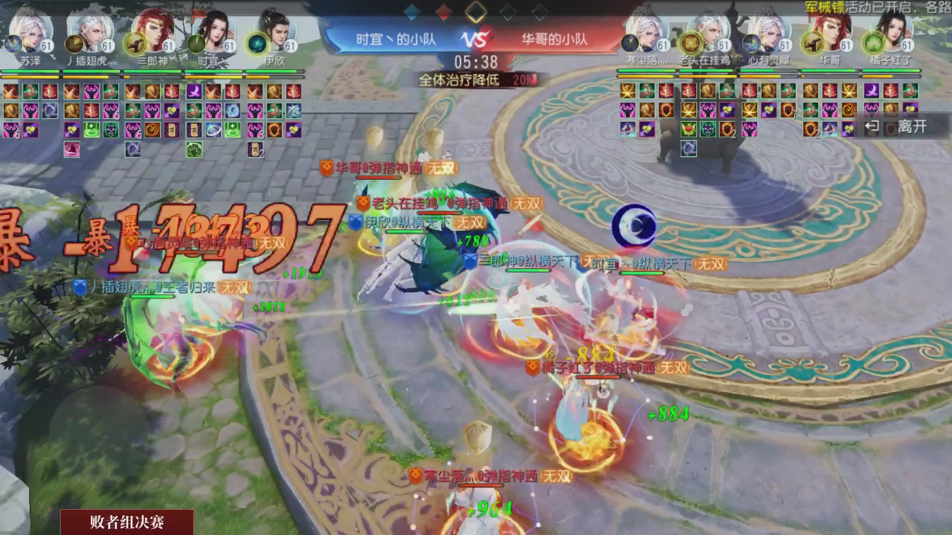 【重播】《大唐无双手游》2024天下英雄汇