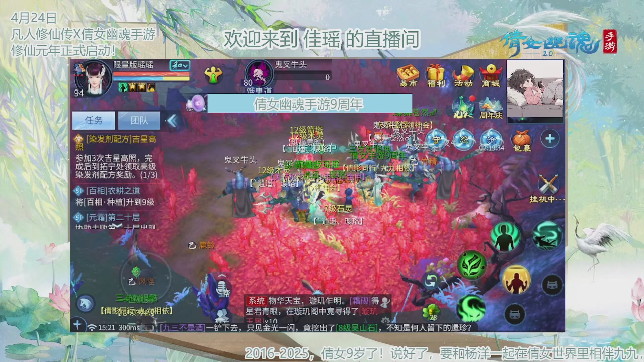 倩女幽魂手游9周年