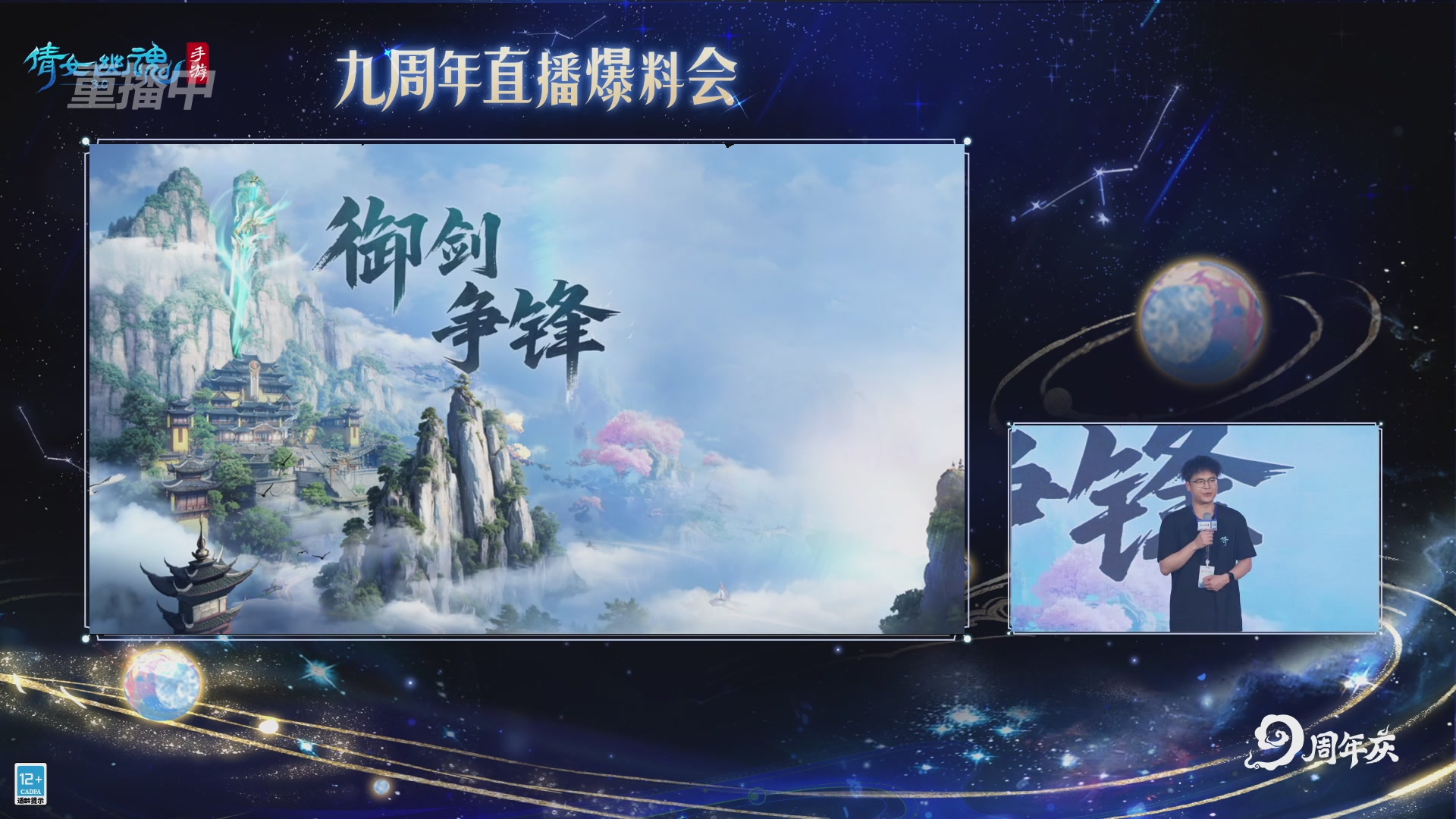 【重播】倩女手游9周年庆