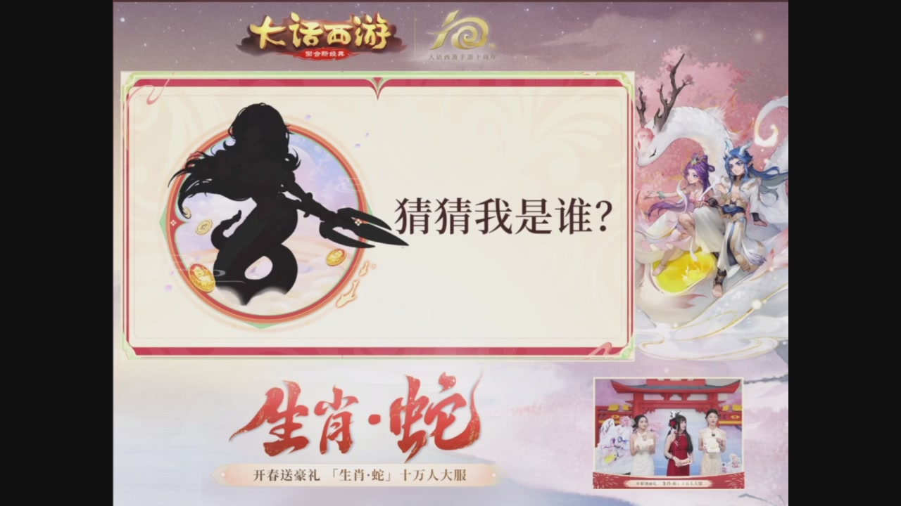 「生肖·蛇」十万人服直播活动