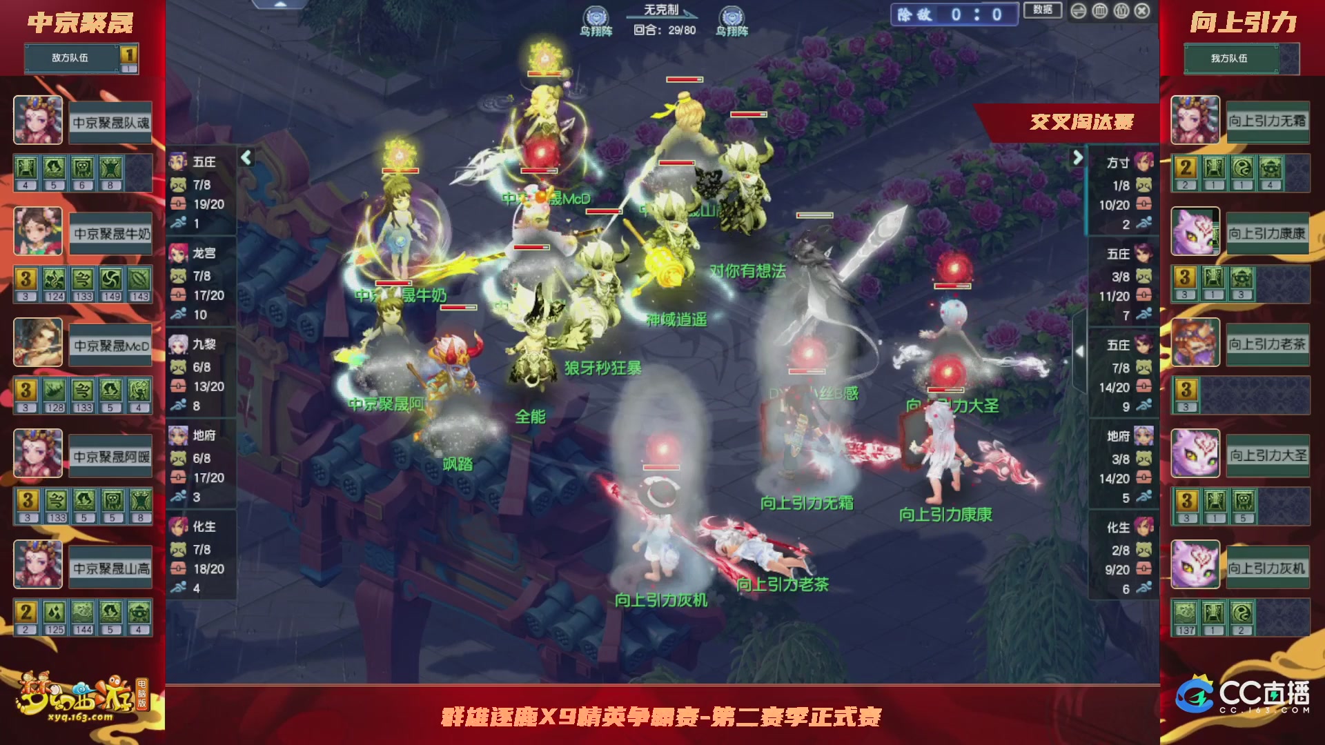 【重播】群雄逐鹿X9精英争霸赛-第二赛季正式赛