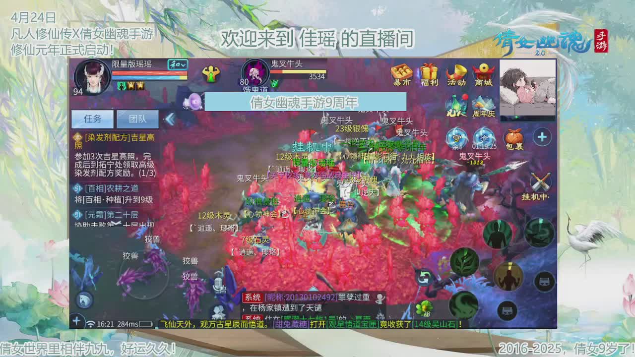 倩女幽魂手游9周年