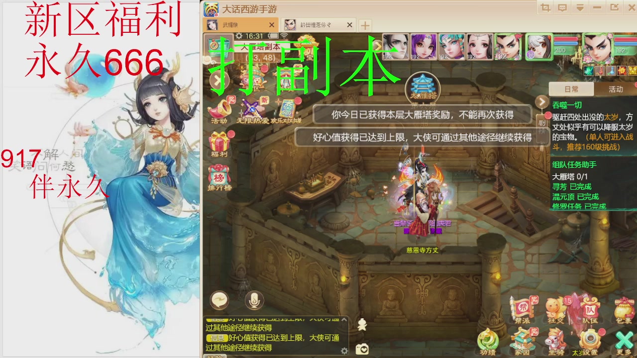 新区专属礼包：永久666