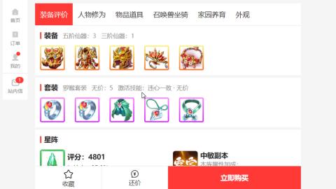免费看号，估号