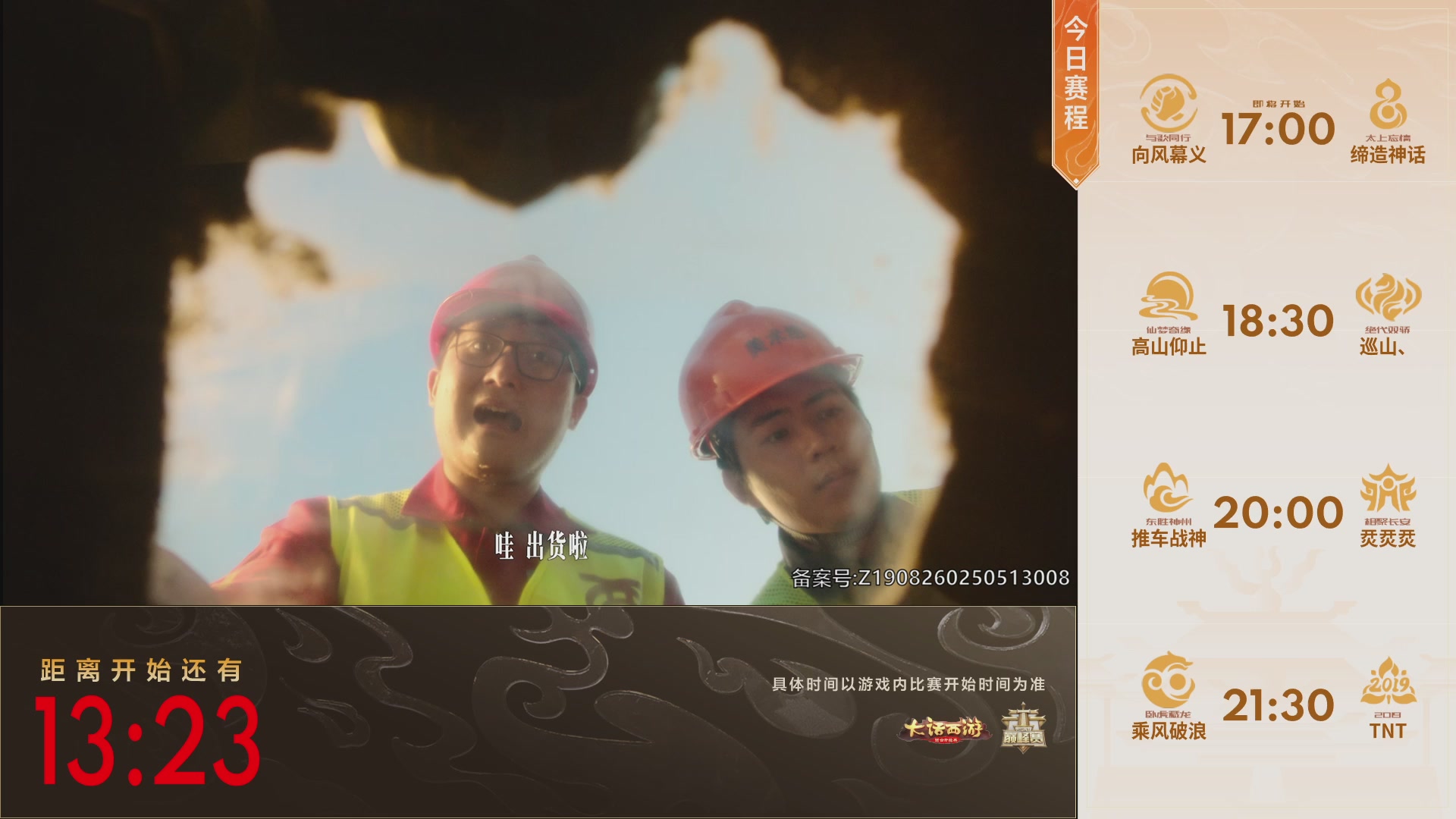 《大话西游》手游群雄巅峰赛S9常规赛