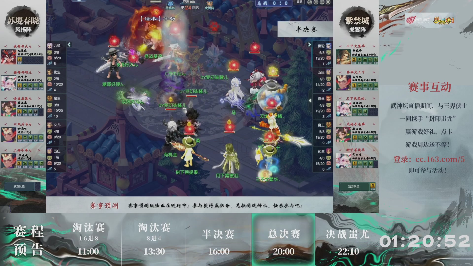 【重播】第226届武神坛-淘汰赛
