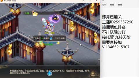 涿月已通关接蜃境托管