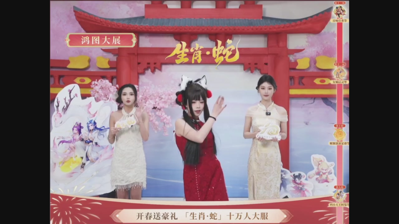 「生肖·蛇」十万人服直播活动