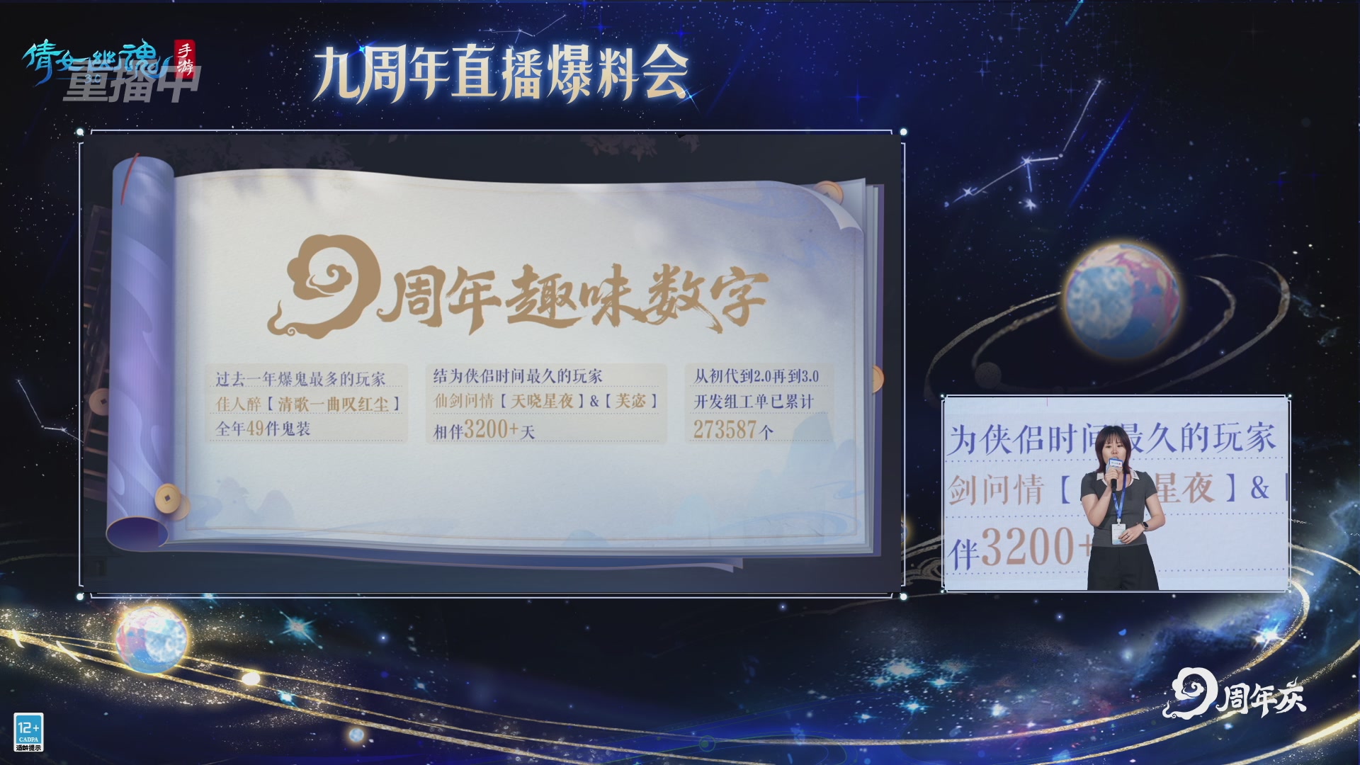【重播】倩女手游9周年庆