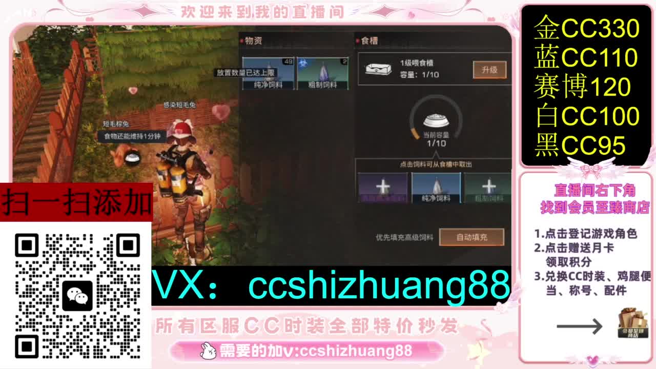 永久限时CC全区特价秒发 第4段