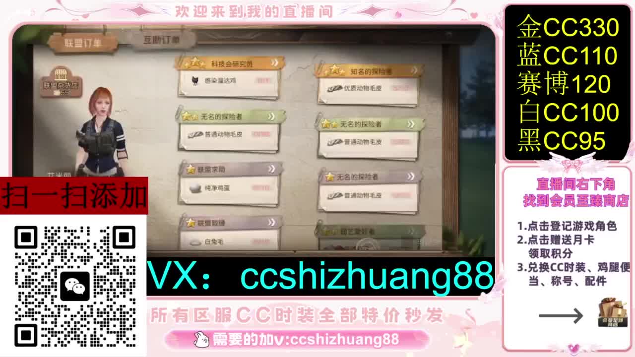 永久限时CC全区特价秒发 第1段