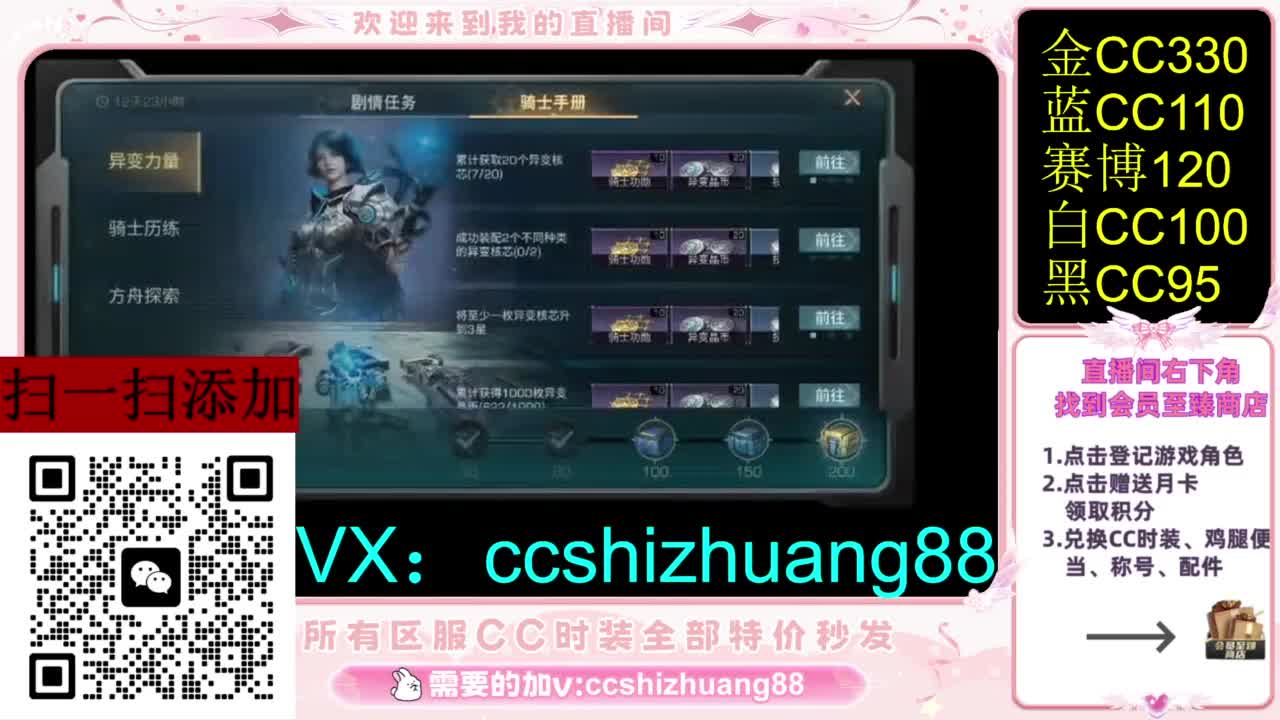永久限时CC全区特价秒发 第4段