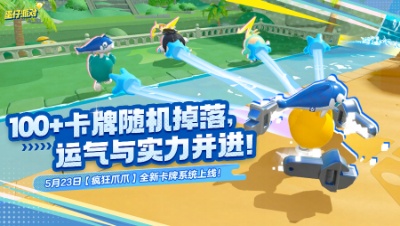 【疯狂爪爪】更新上线