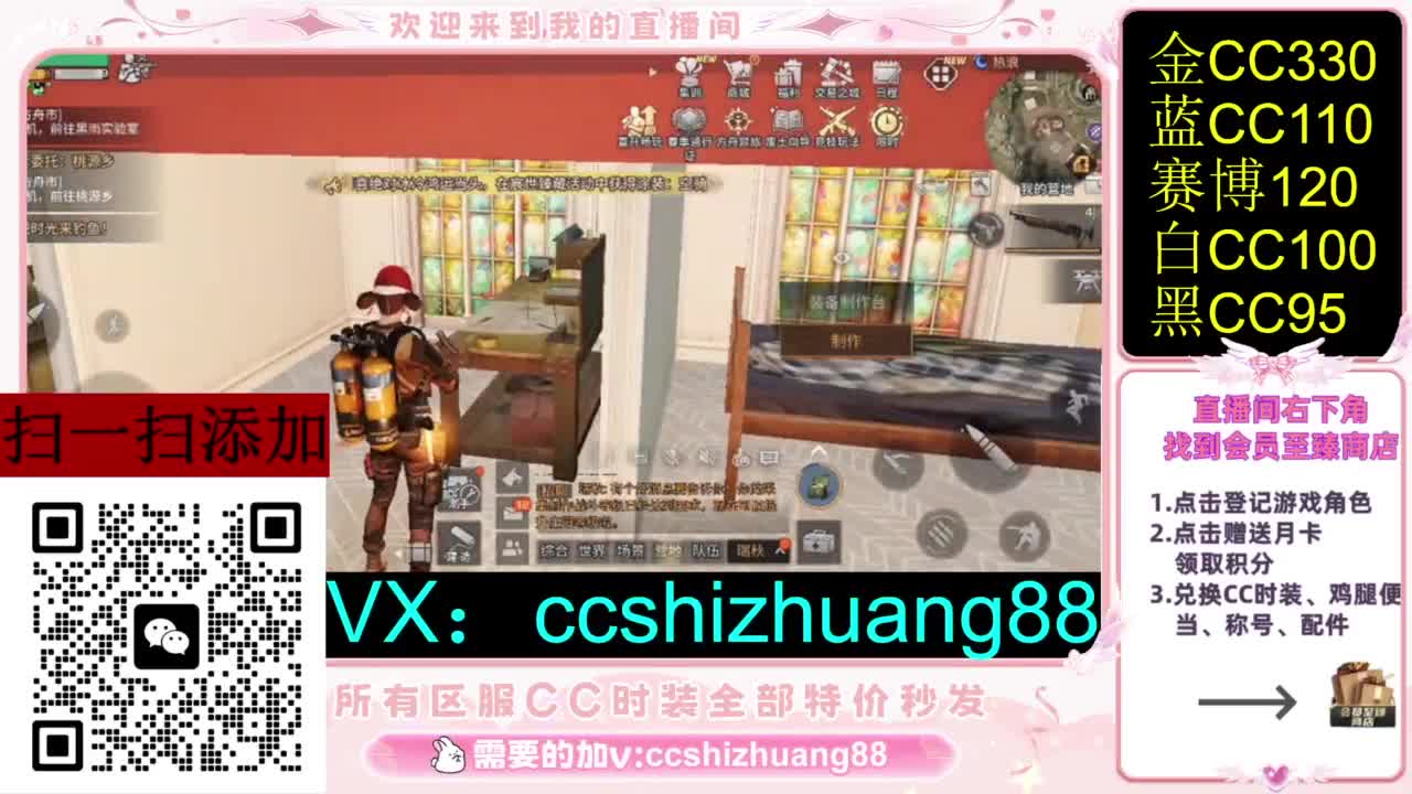 永久限时CC全区特价秒发 第1段