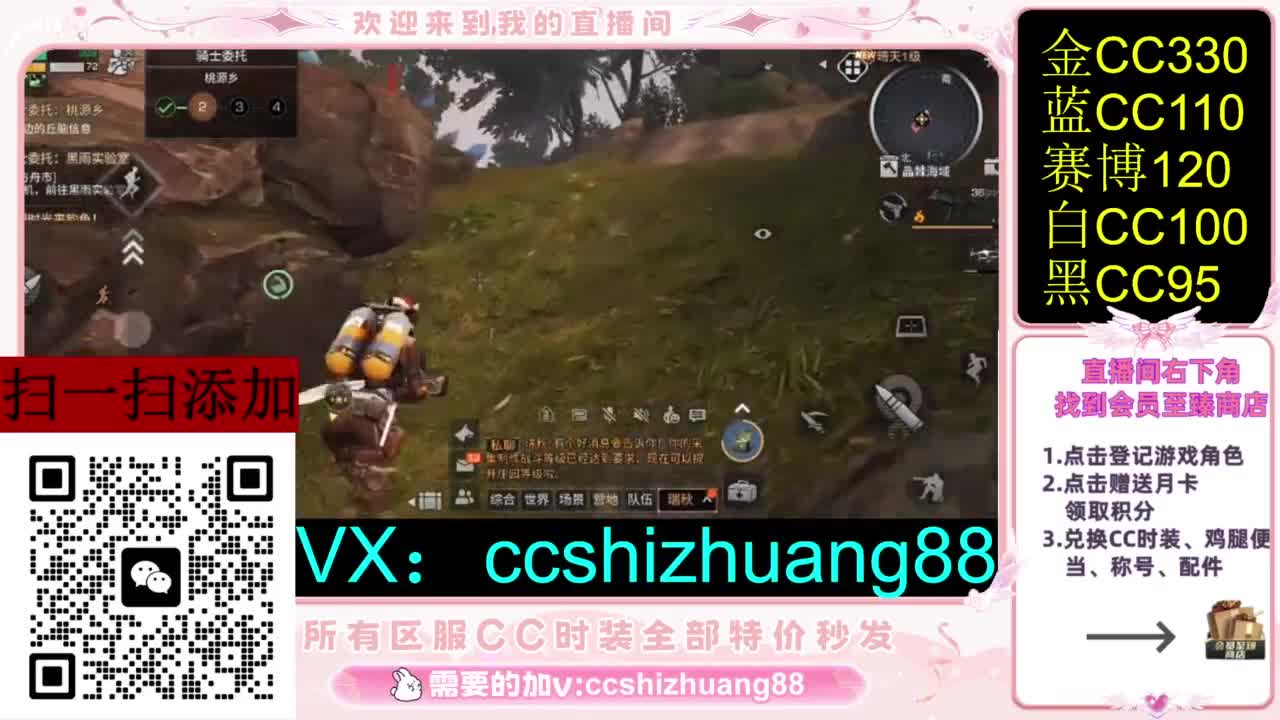 永久限时CC全区特价秒发 第2段
