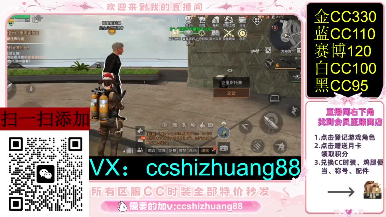 永久限时CC全区特价秒发 第4段