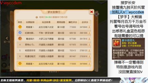 接蜃境九转天阶托管梦长安