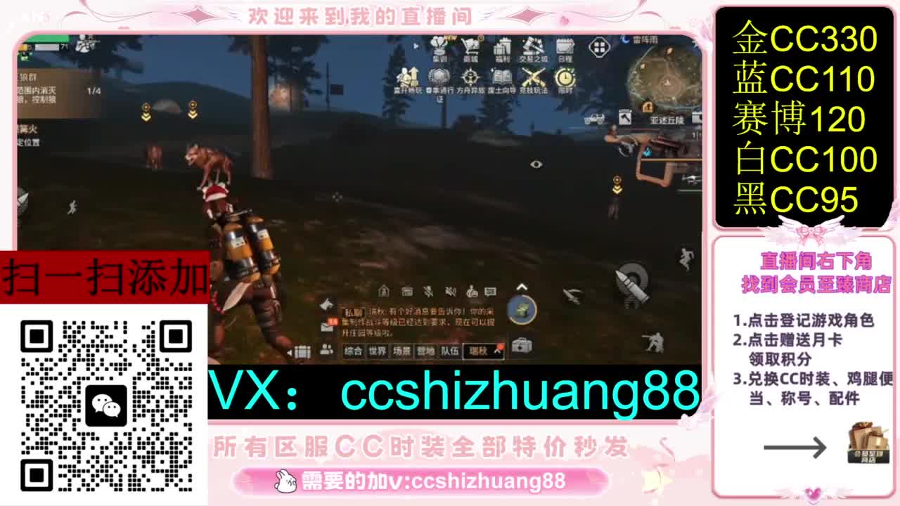 永久限时CC全区特价秒发 第1段