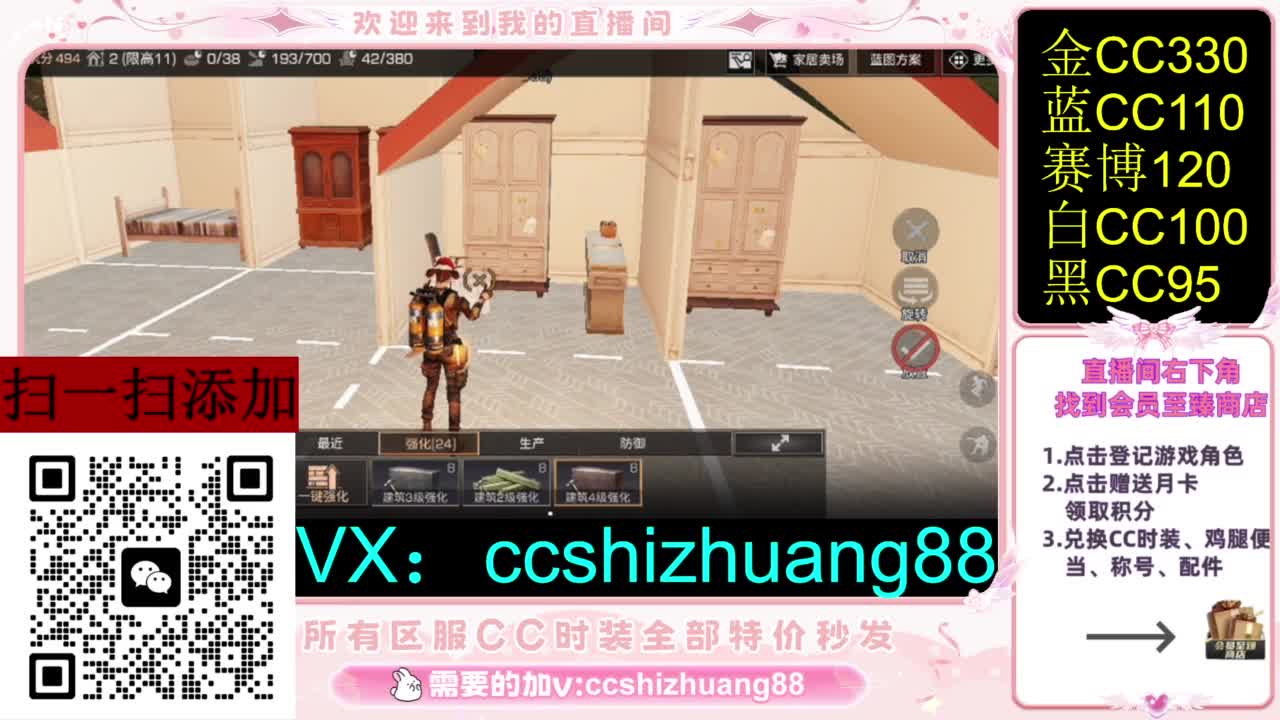 永久限时CC全区特价秒发 第2段