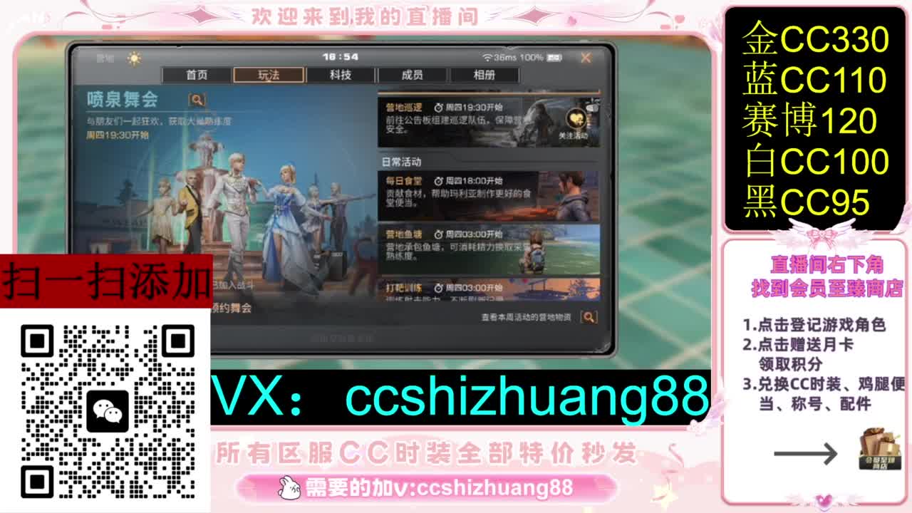 永久限时CC全区特价秒发 第4段