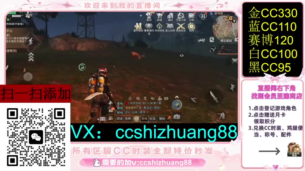 永久限时CC全区特价秒发 第5段