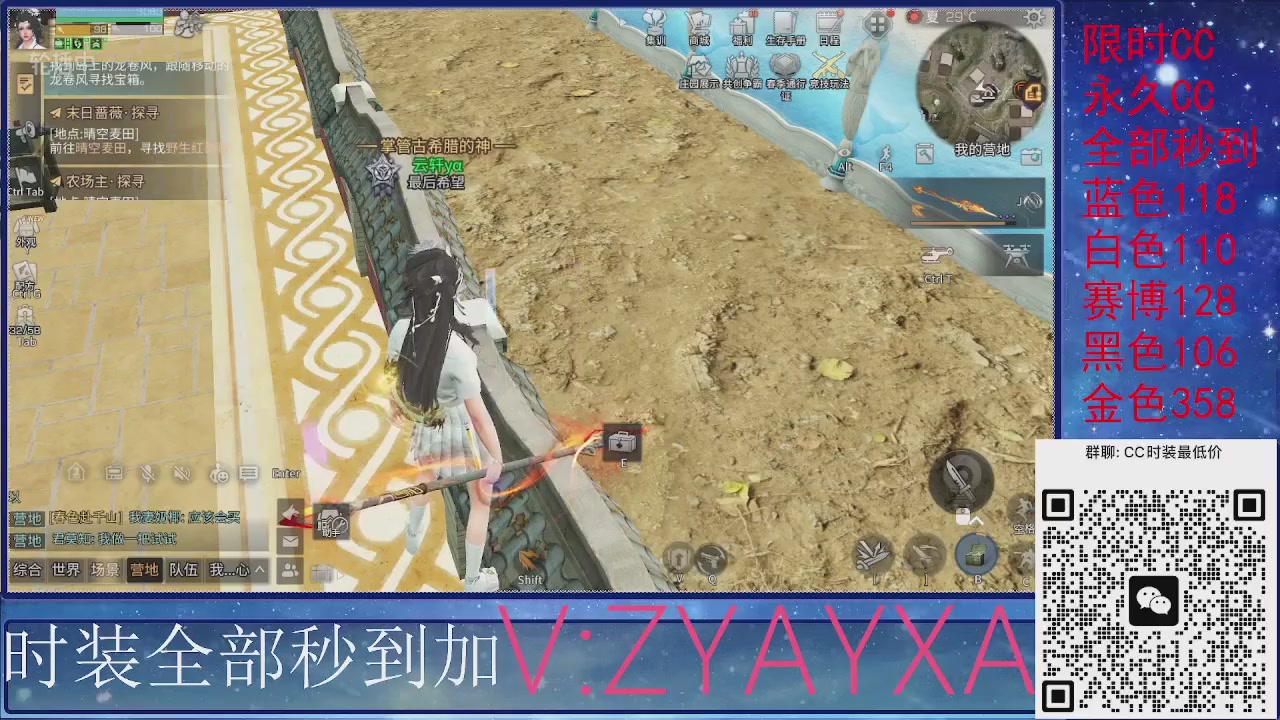 全服CC时装特价秒到！