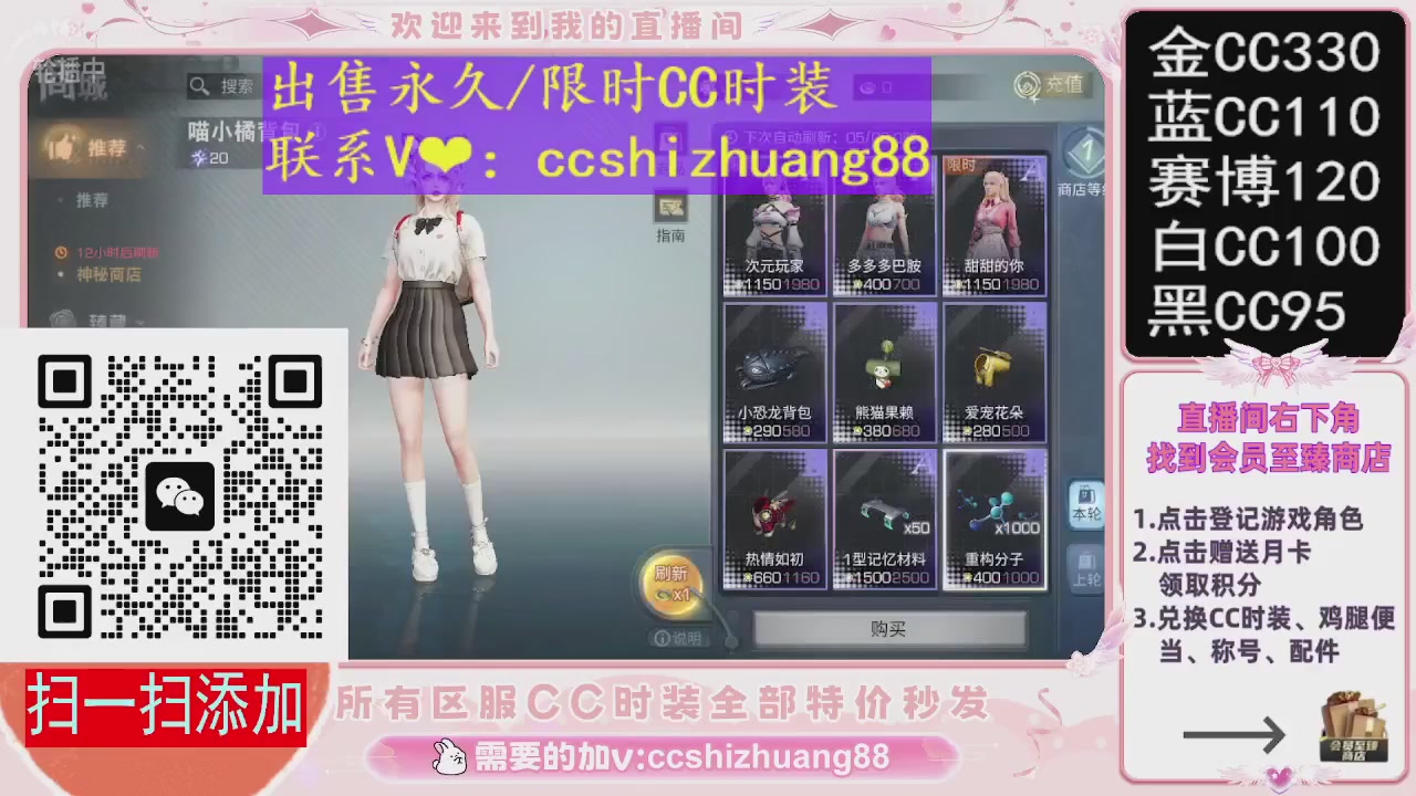 特价出售永久/限时CC时装，现货秒发