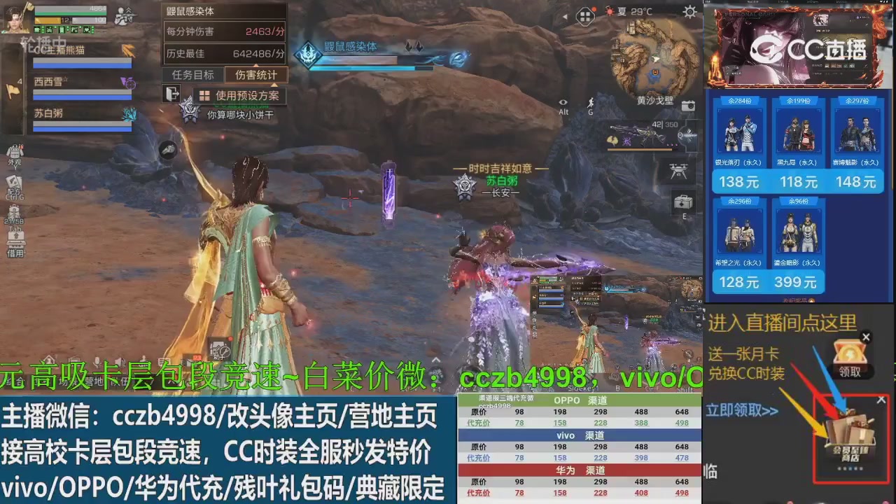 直播间右下角会员商店兑换CC三十天