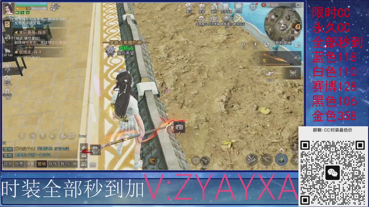 全服CC时装特价秒到！