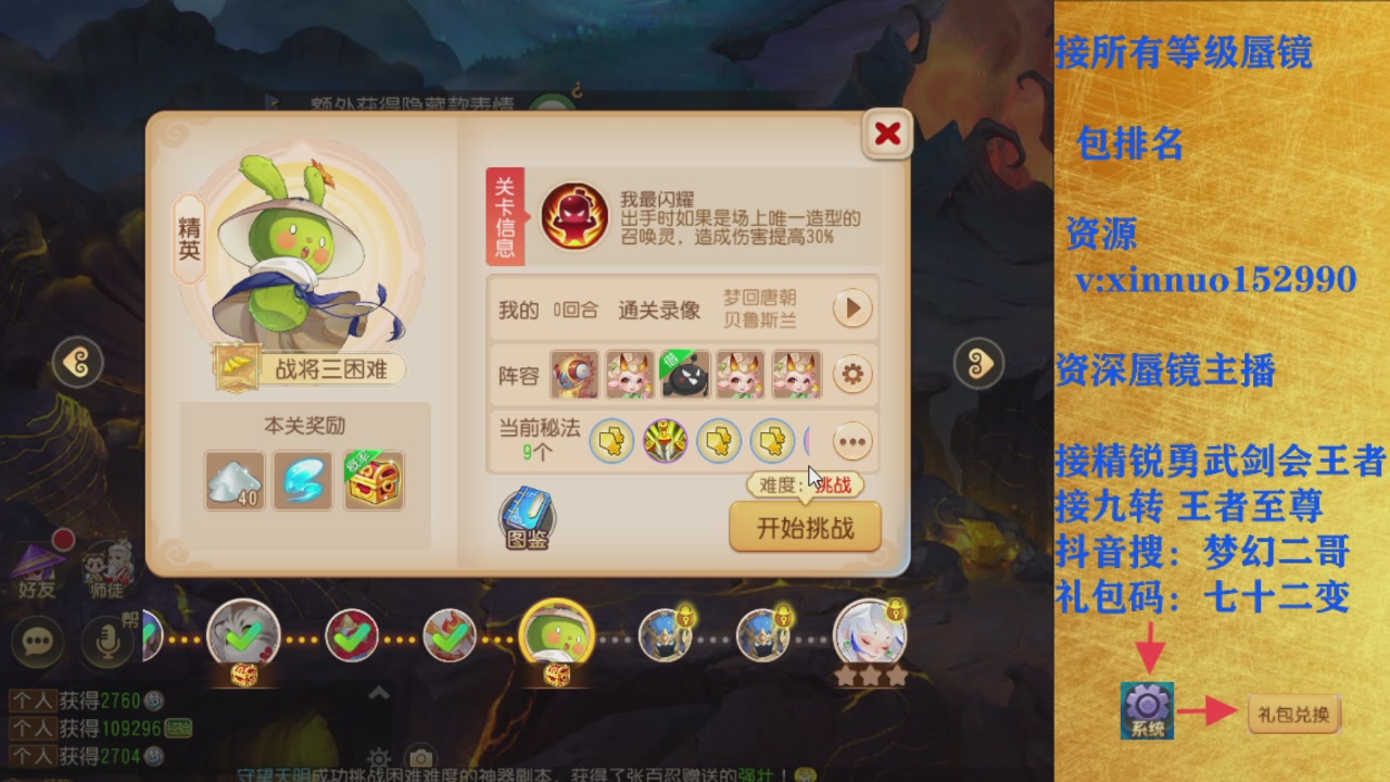 接剑会接所有等级蜃镜九转接所有