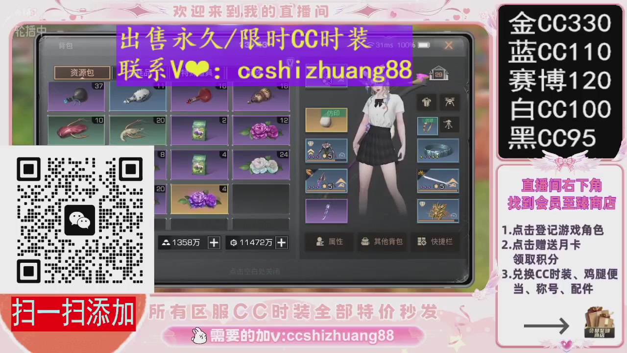 特价出售永久/限时CC时装，现货秒发