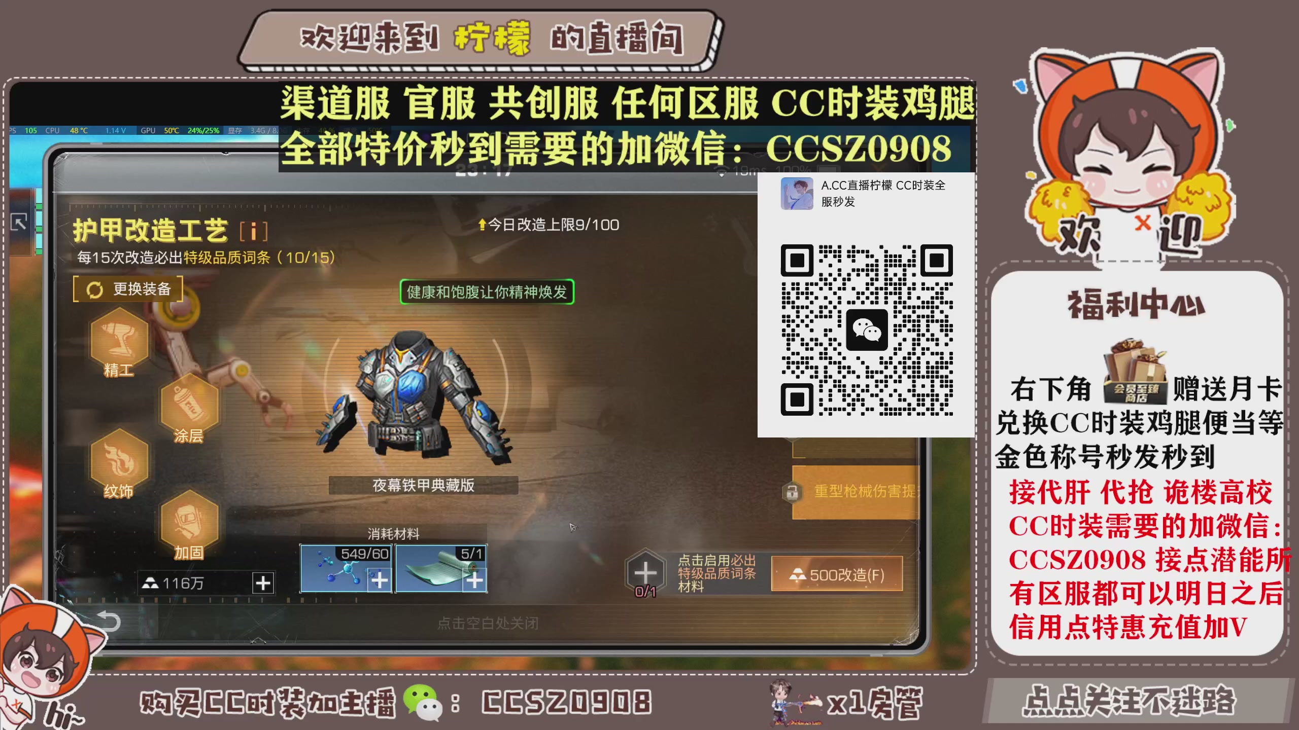 所有区服CC时装特价秒到！