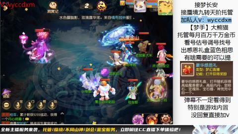接蜃境九转天阶托管梦长安
