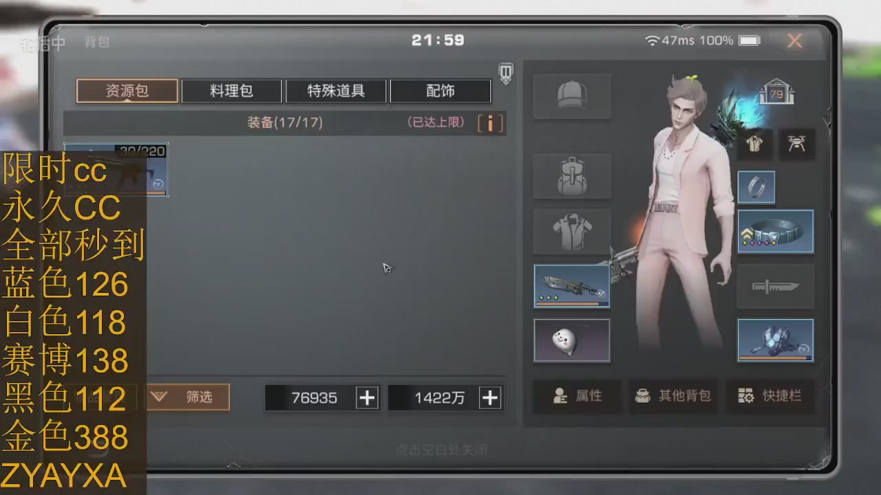 cc时装全部秒到