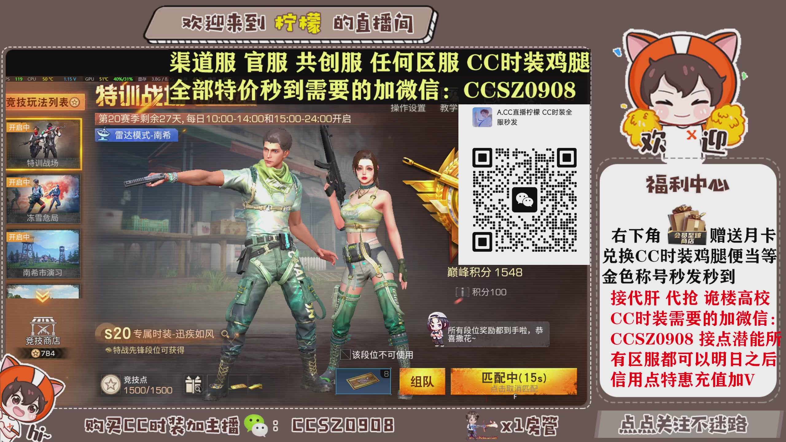 所有区服CC时装特价秒到！